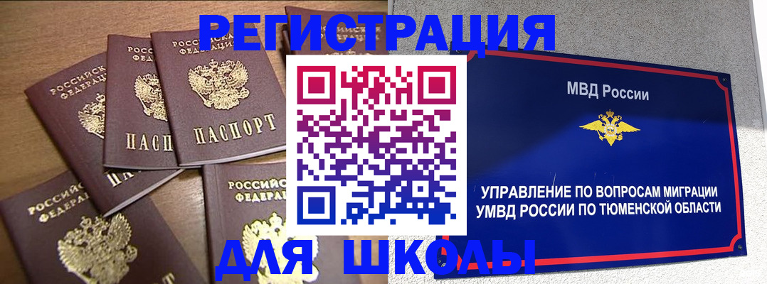 временная регистрация для школы в Изобильном